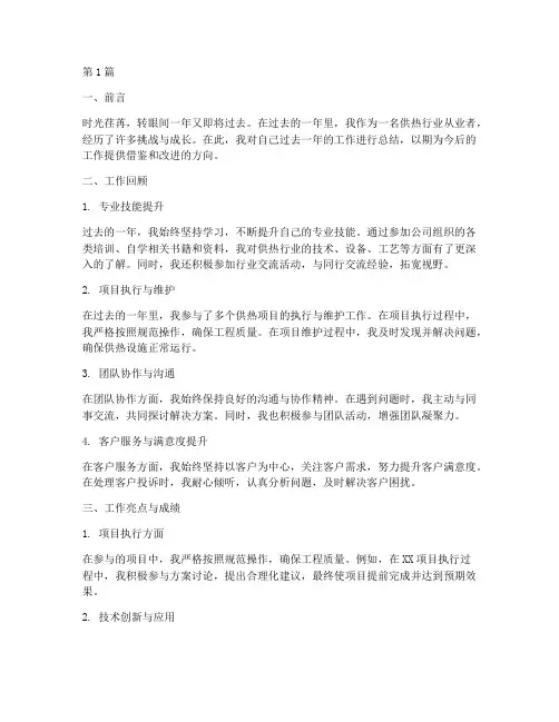 供热行业年度个人总结(3篇)