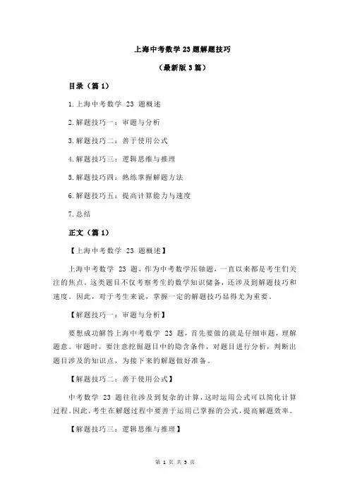 上海中考数学23题解题技巧