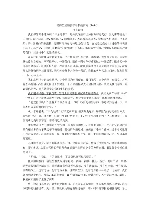 村上春树的《我的呈奶酪蛋糕性状的贫穷》及答案
