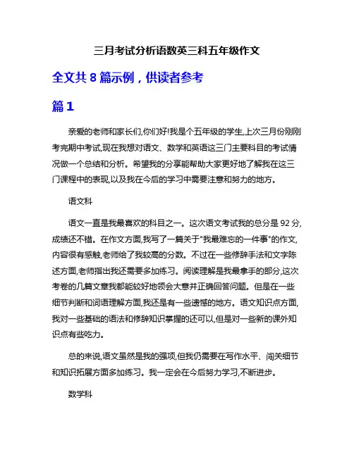 三月考试分析语数英三科五年级作文