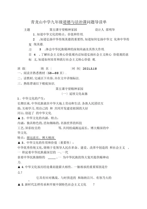 人教版九年级道德与法治上册第五课守望精神家园导学案