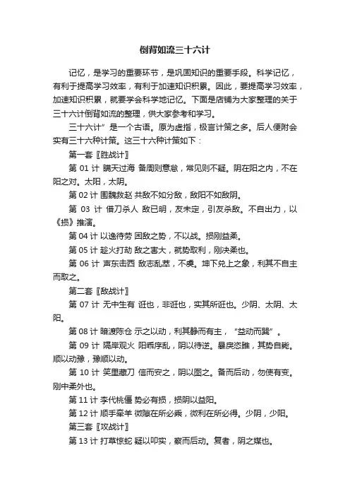 倒背如流三十六计
