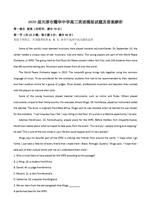 2020届天津市耀华中学高三英语模拟试题及答案解析