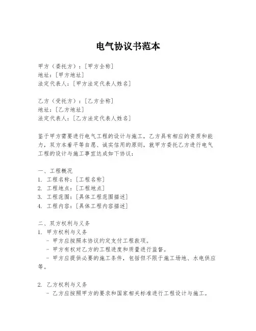 电气协议书范本