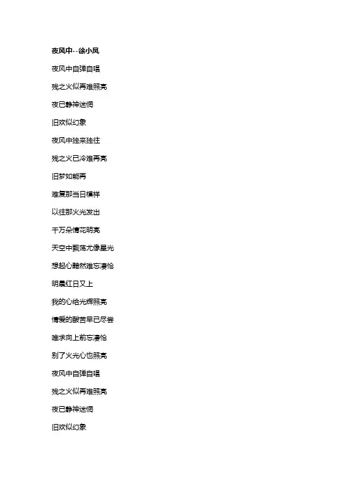 歌曲《夜风中》歌词