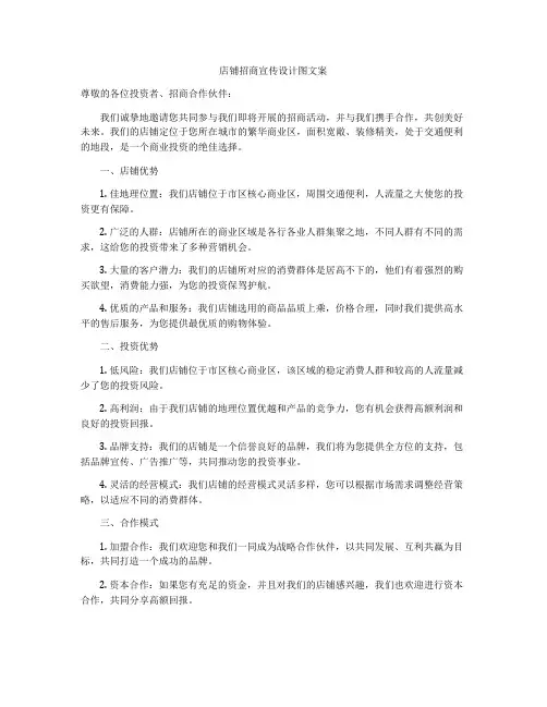 店铺招商宣传设计图文案
