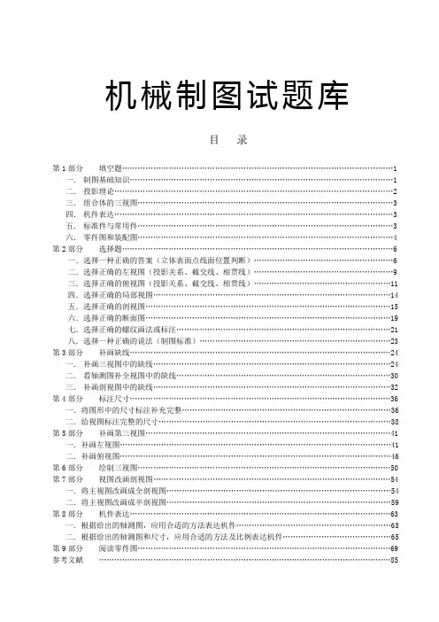 (完整word版)机械制图试题库11