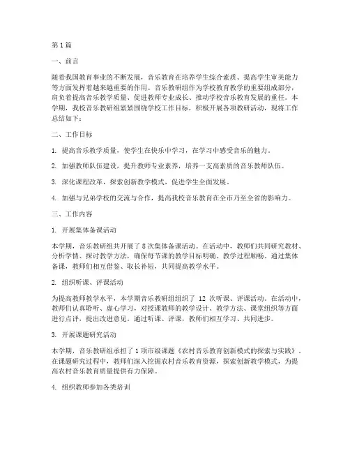 音乐教研组工作活动总结(3篇)