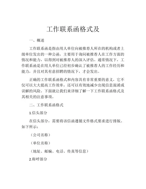 工作联系函格式及
