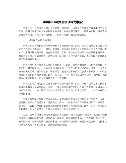 崇明区口碑好的活动策划概况