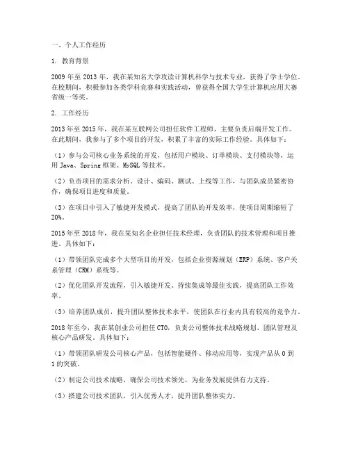 个人工作经历及工作总结