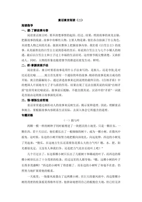 四升五语文暑假辅导阅读讲义-童话寓言类阅读(二)-人教部编版(含答案)