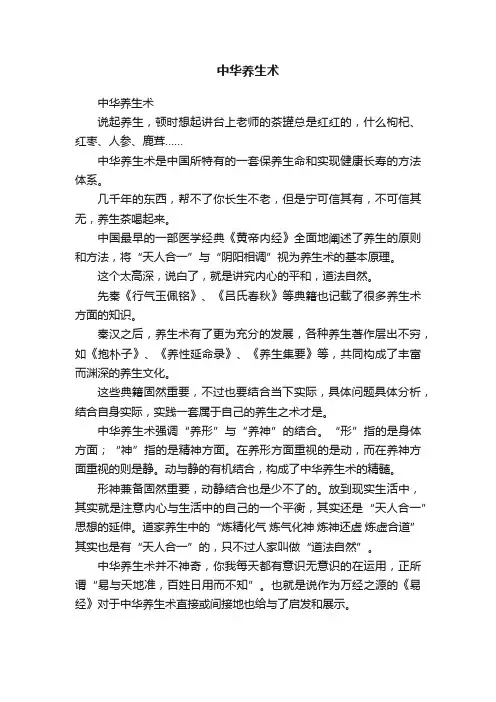 中华养生术