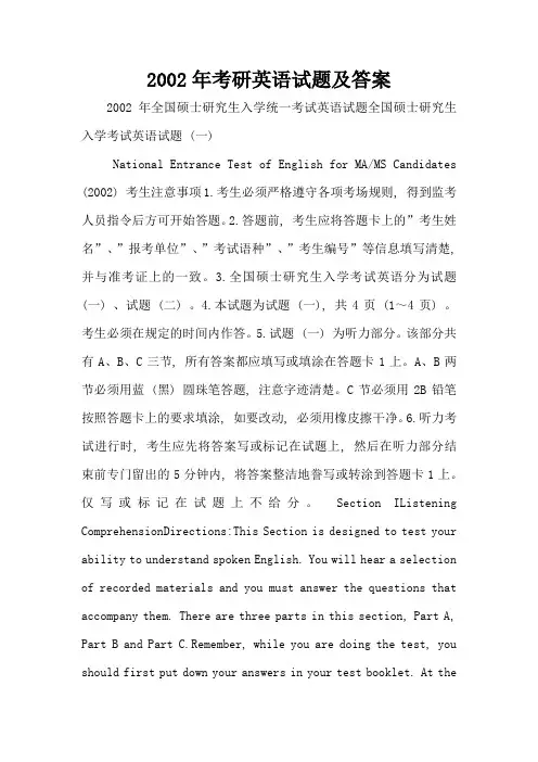 2002年考研英语试题及答案
