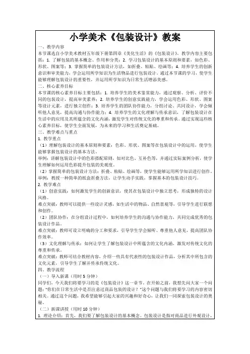 小学美术《包装设计》教案