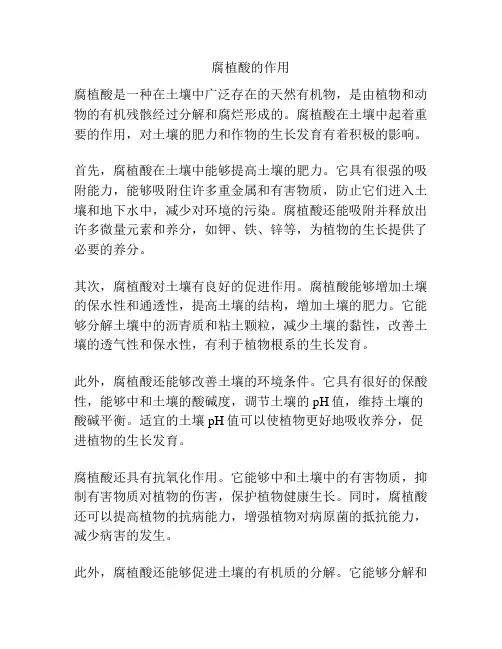 腐植酸的作用
