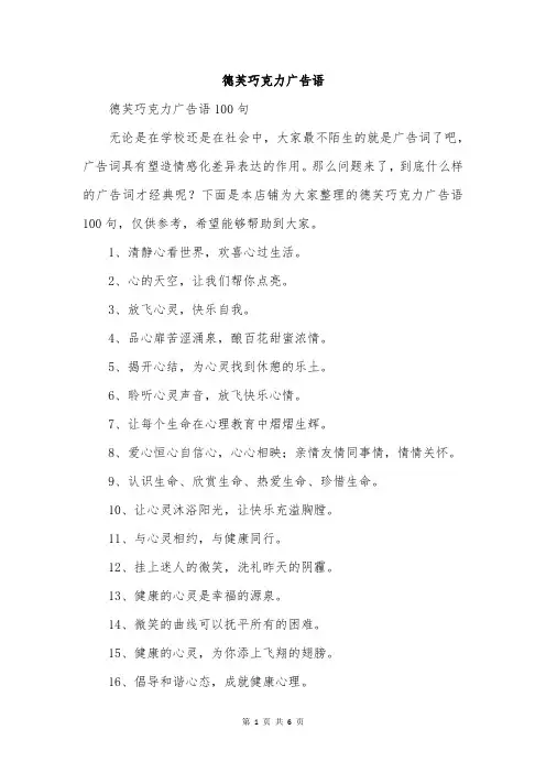 德芙巧克力广告语