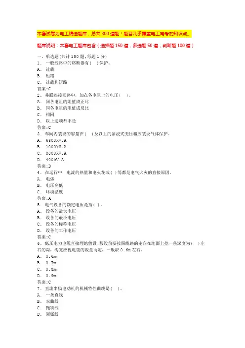 电工安全培训试题及答案电工安全培训内容