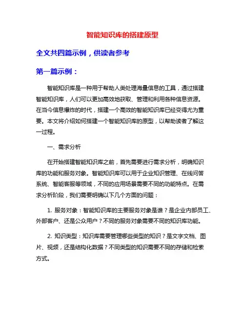 智能知识库的搭建原型
