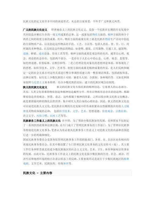 民族文化的定义有许多不同的表述形式