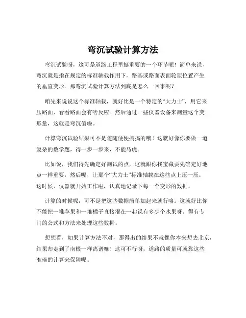 弯沉试验计算方法