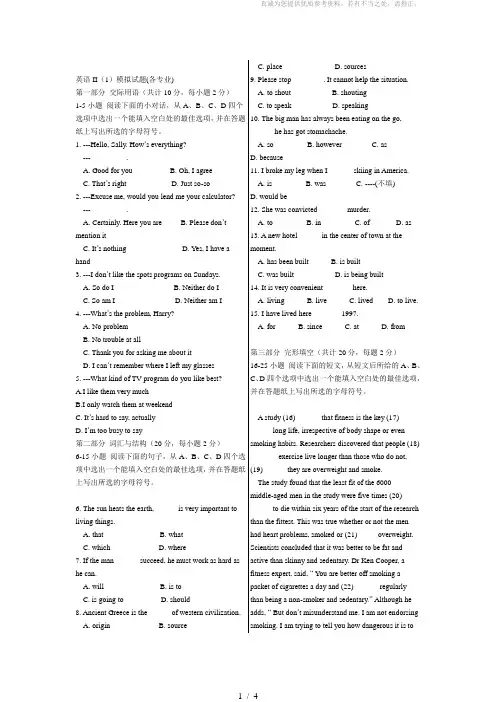 英语II模拟试题(各专业)