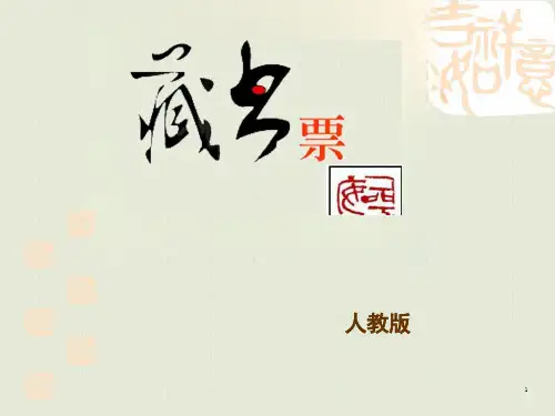 藏书票设计-ppt课件