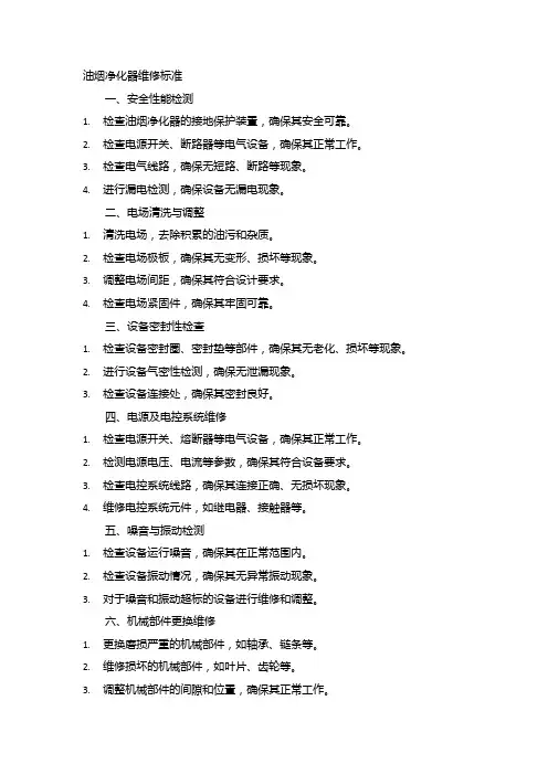 油烟净化器维修标准