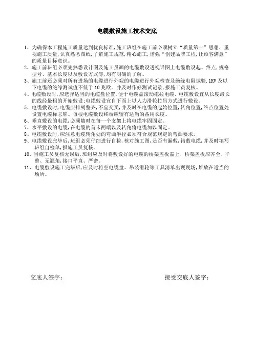 电缆敷设施工技术交底