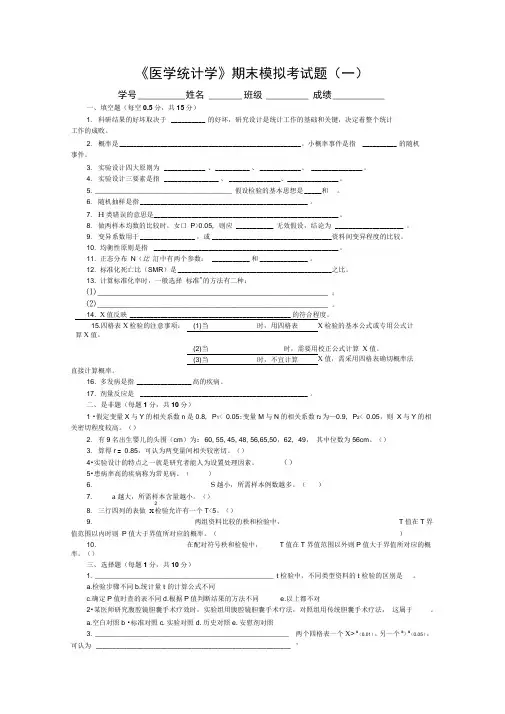 医学统计学考试模拟题