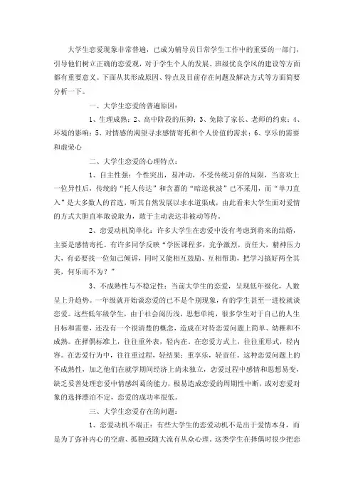 【最新精选】大学生恋爱现象非常普遍
