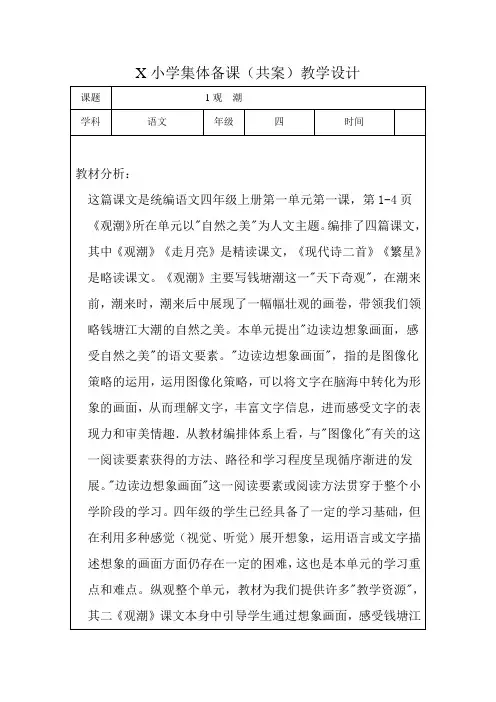 《观潮》集体备课(共案)教学设计