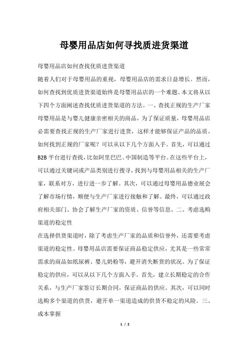 母婴用品店如何寻找质进货渠道