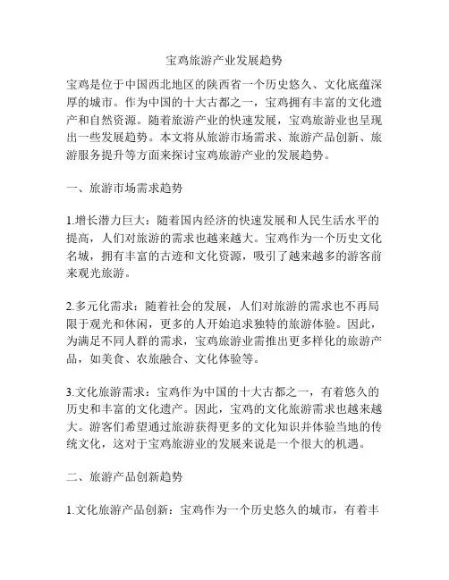 宝鸡旅游产业发展趋势
