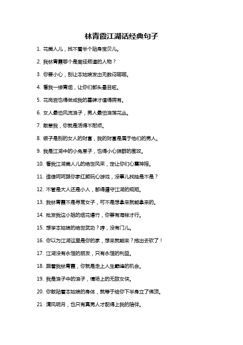 林青霞江湖话经典句子