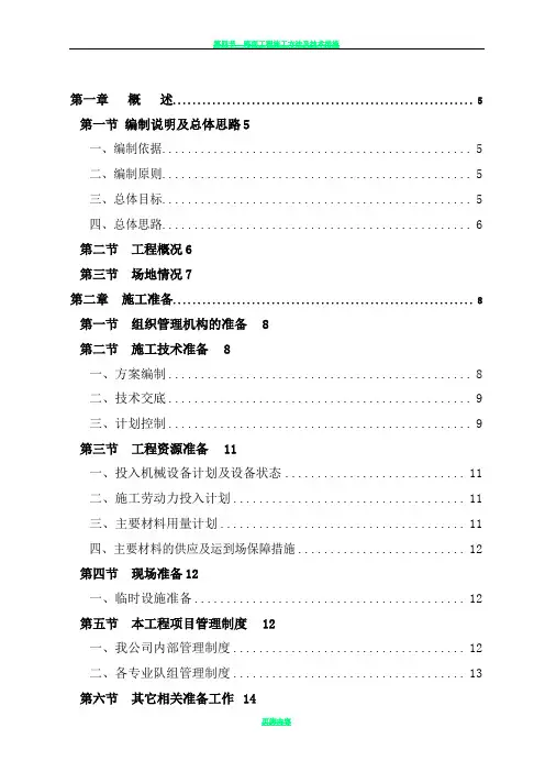 水泥砼路面维修工程施工组织设计