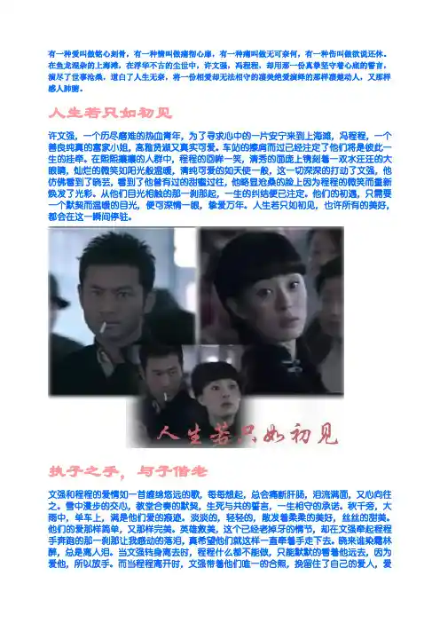 伤逝——纪念《新上海滩》中文强和程程的凄美绝恋