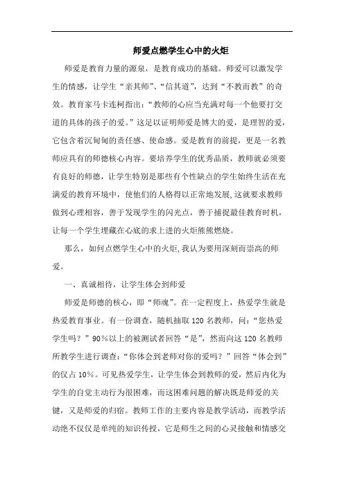 师爱点燃学生心中火炬论文
