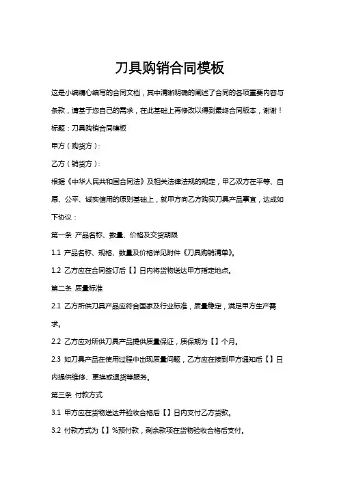 刀具购销合同模板