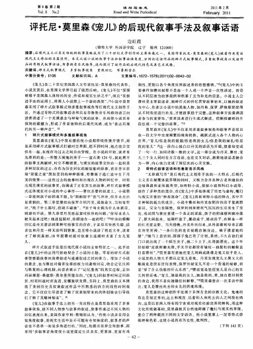 评托尼·莫里森《宠儿》的后现代叙事手法及叙事话语