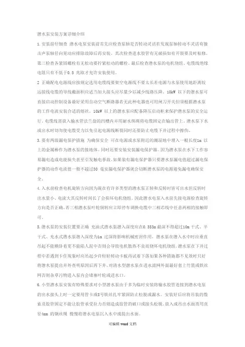 潜水泵的安装过程、步骤详细介绍