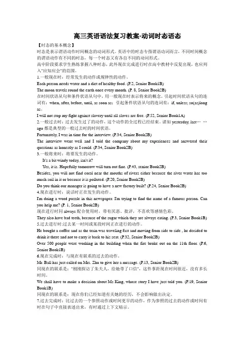 高三英语语法复习教案-动词时态语态
