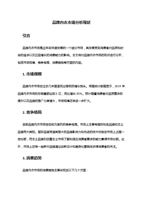 2024年品牌内衣市场分析现状