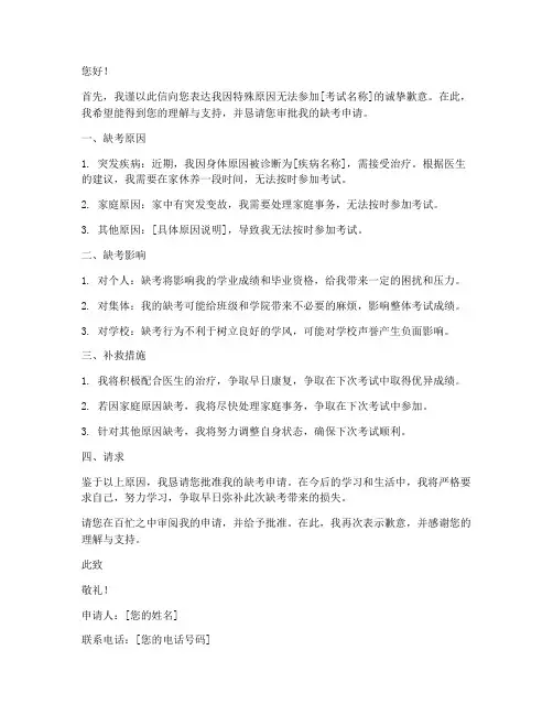缺考的申请书