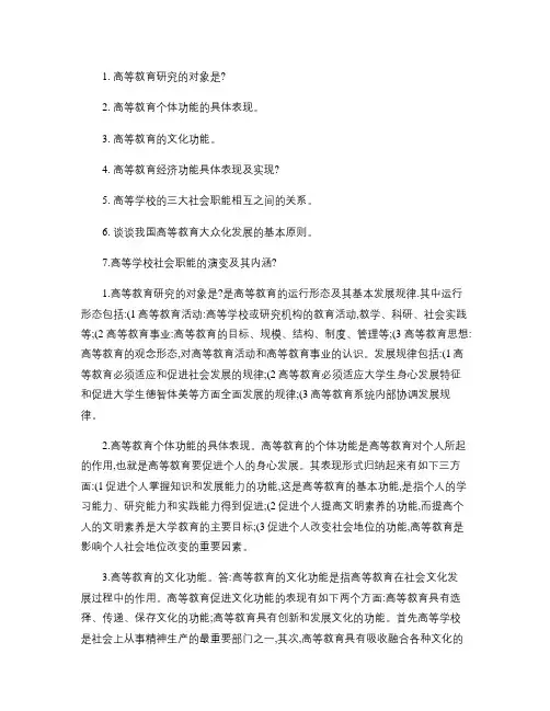 高校教师资格证考试复习资料
