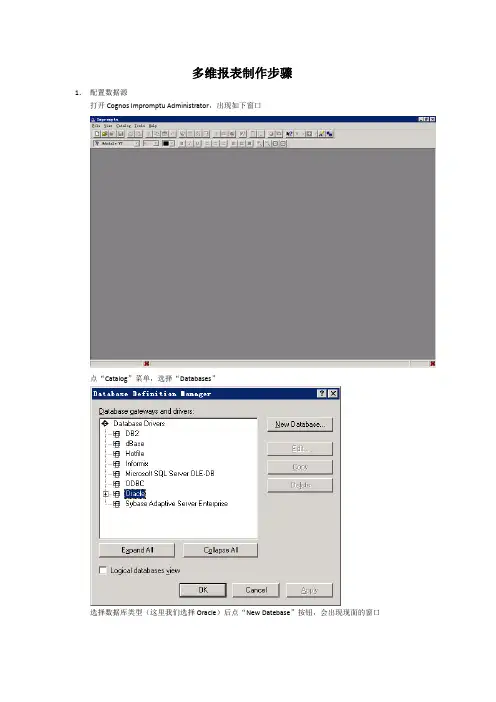 Cognos 多维报表制作步骤