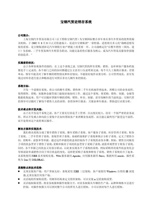 宝钢汽贸进销存系统