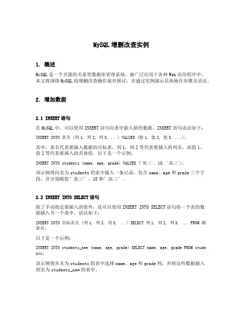 mysql增删改查实例