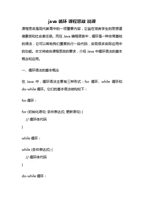 java 循环 课程思政 说课
