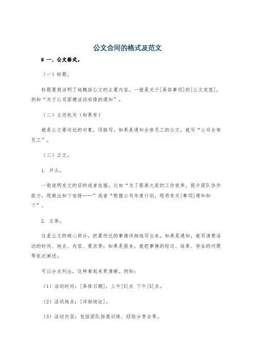 公文合同的格式及范文